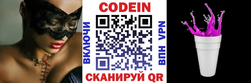 Codein Purple Drank  Покров 